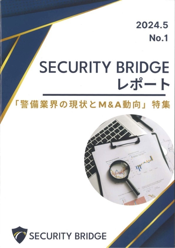 警備業界の現状とM&A動向