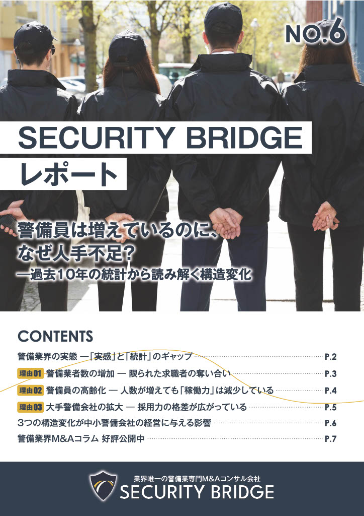 警備員は増えているのに、なぜ人手不足？ー過去10年間の統計から読み解く構造変化